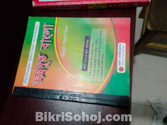 নামমাত্র মূল্যে বিসিএস প্রস্তুতির বই